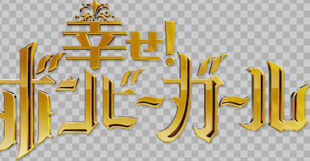 女教師えな「17歳年下の教え子と結婚」 (3)