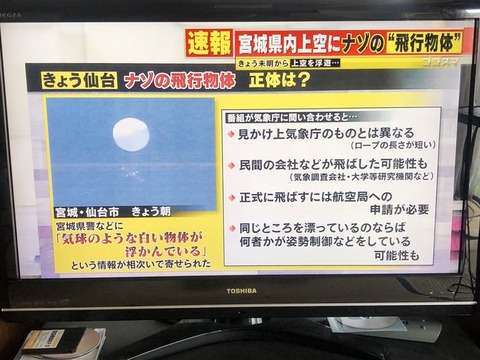 仙台市西南方向上空の未確認物体の正体 (2)