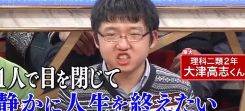 東大 大津くん アスペルガー (2)