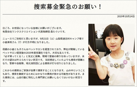 小倉美咲 なぜ見つからない (2)