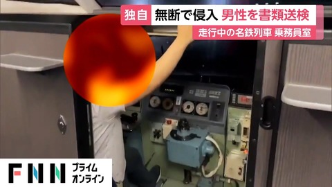 乗務員室 侵入した犯人 (2)