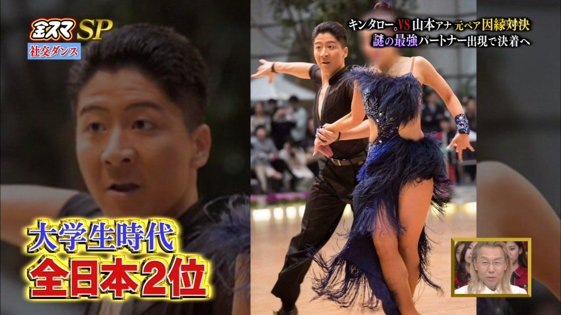 ロペス岸英明とキンタローの 社交ダンス 金スマでの世界選手権への挑戦が凄い 画像 独女ちゃんねる