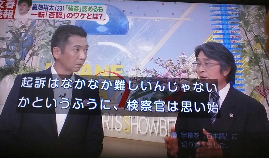 高畑裕太が被害女性 吉田恵子44歳仮名 はめられた事件の真相をミヤネ屋で報道 画像 独女ちゃんねる