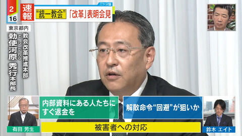 勅使河原秀行の統一教会の現在 (2)