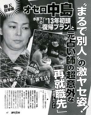 中島知子 占い師 岩崎理恵 現在 (1)