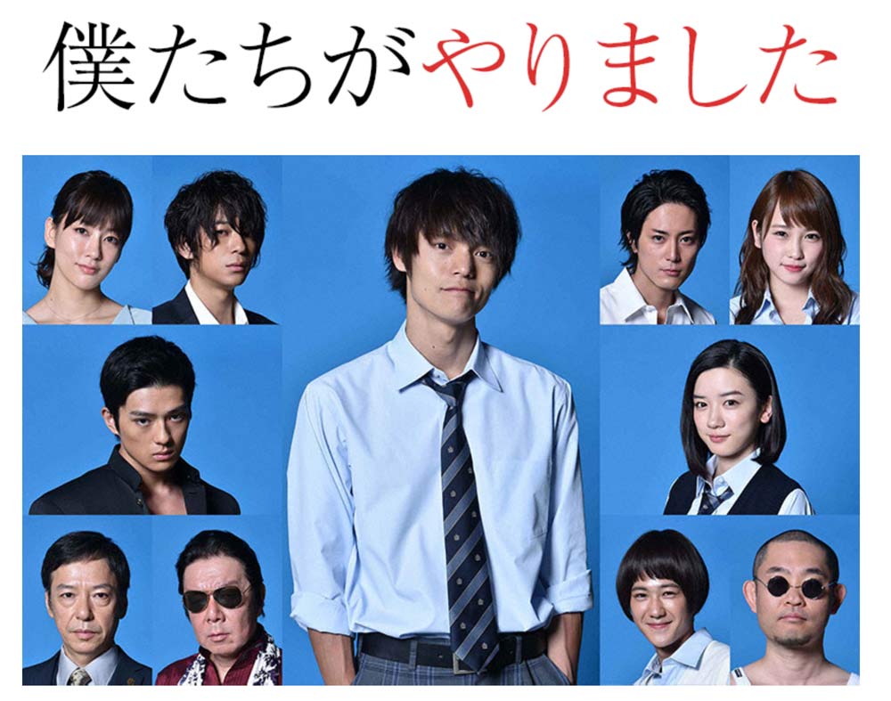 僕たちがやりました オチのネタバレ結末 ドラマ原作の最終話を先行公開 動画 独女ちゃんねる 僕たちがやりました オチのネタバレ結末 ドラマ原作の最終話を先行公開 動画 独女ちゃんねる