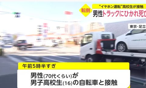 イヤホン運転の高校生 (1)