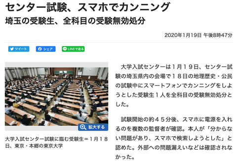 共通テストカンニング