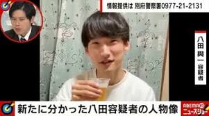 八田興一が指名手配なぜ捕まらない (2)