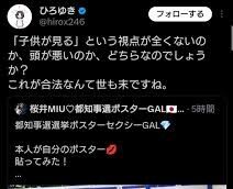 桜井miu 都知事