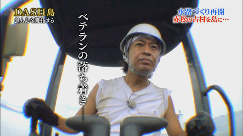 城島茂03