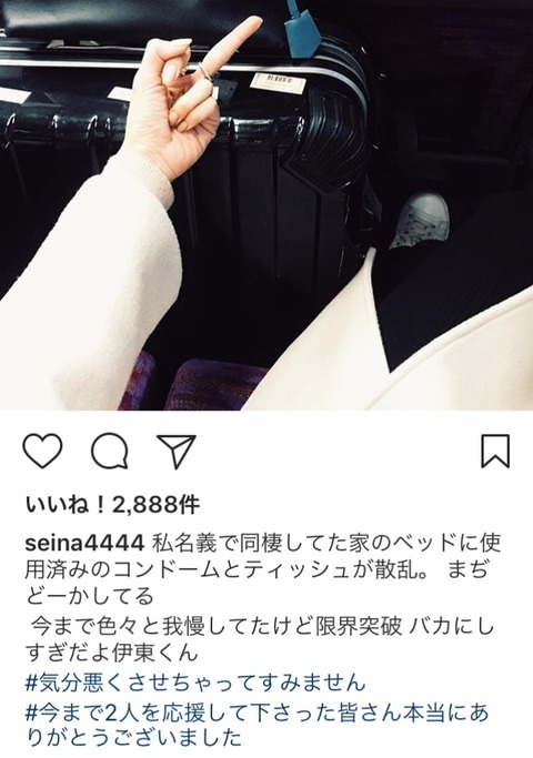 島袋聖南 伊東大輝 浮気相手は誰か (1)