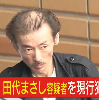 田代まさし 息子 (3)