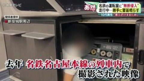 乗務員室 侵入した犯人 (3)