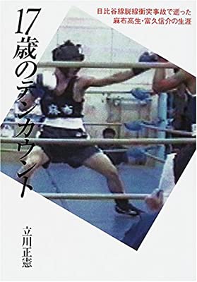 富久信介さん父親 (1)
