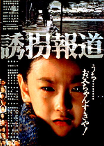 宝塚市学童誘拐事件の犯人その後と小学生誘拐事件 (1)