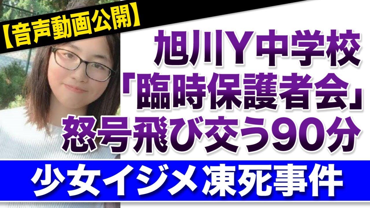 旭川いじめ加害者その後を実名 中尾 が文春の取材に応じ5ch特定 独女ちゃんねる 旭川いじめ加害者その後を実名 中尾 が文春の取材に応じ5ch特定 独女ちゃんねる
