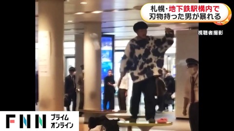 札幌地下鉄刃物男なた犯人 (2)