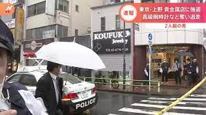 上野宝石店強盗どこ (2)