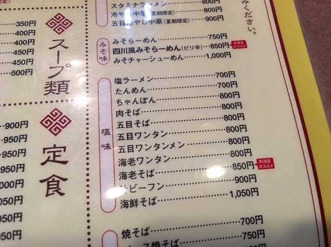 喜楽 喜多見 狛江 喜多見で食べ歩き 喜楽 喜多見 狛江 喜多見で食べ歩き