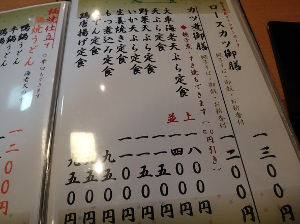 丸屋 喜多見 狛江 喜多見で食べ歩き 丸屋 喜多見 狛江 喜多見で食べ歩き