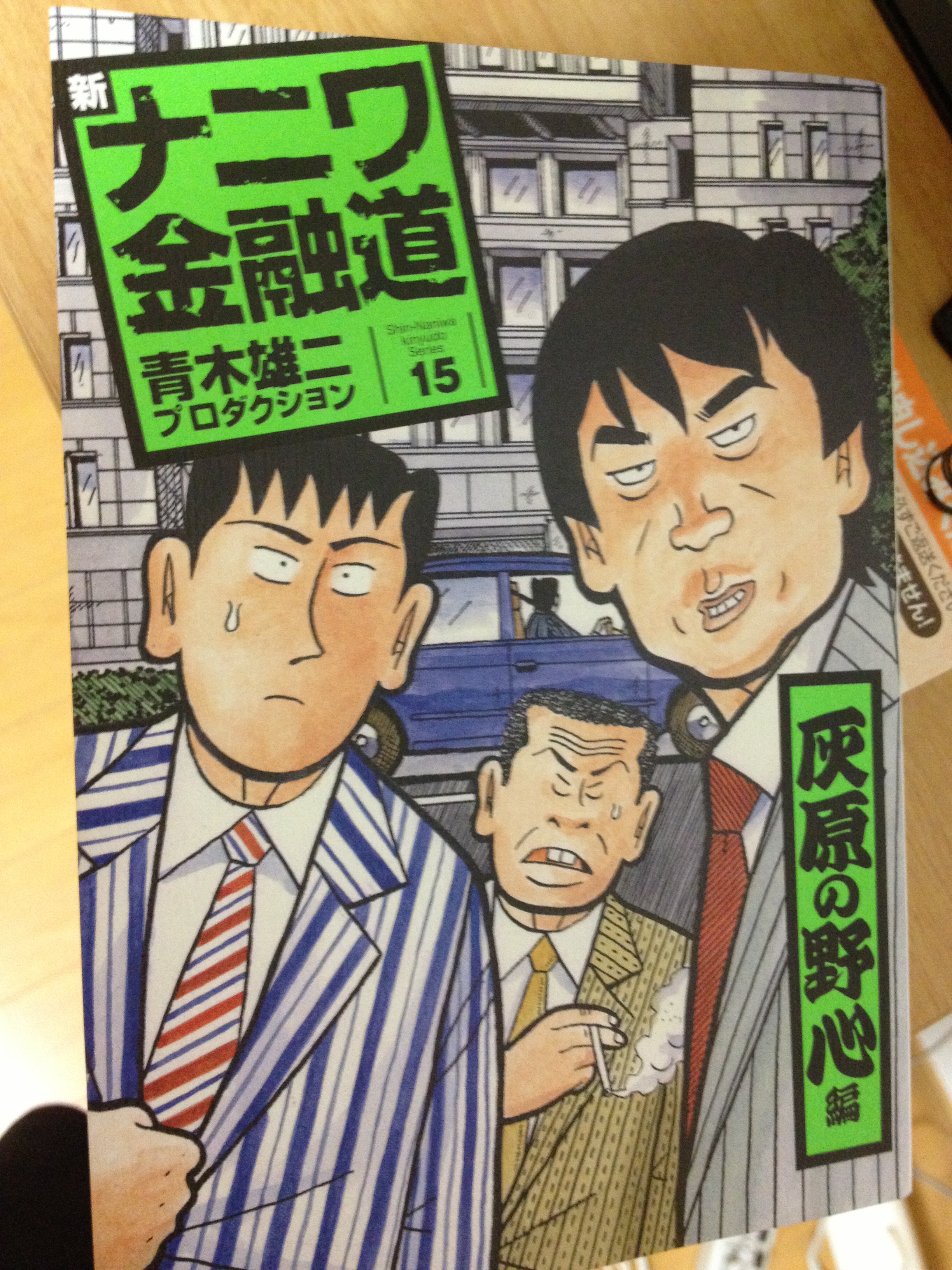 ナニワ金融道 ｉｎｇの話