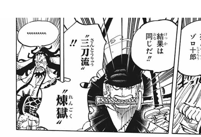朗報 ワンピース ゾロさん新技 煉獄 をお披露目へｗｗｗ 厳選オタク速報