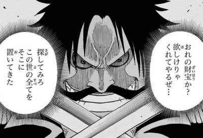 【悲報】ゴールド・ロジャーさん、最低最悪の畜生海賊だったｗｗｗ（画像あり）