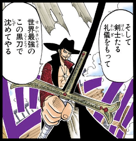 ワンピース 尾田栄一郎先生 ミホークの黒刀の擬人化に成功してしまうｗｗｗｗｗｗ 画像 厳選オタク速報