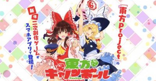 【悲報】覇権ソシャゲ『東方キャノンボール』、セルランがとんでもないことになるｗｗｗｗw w w