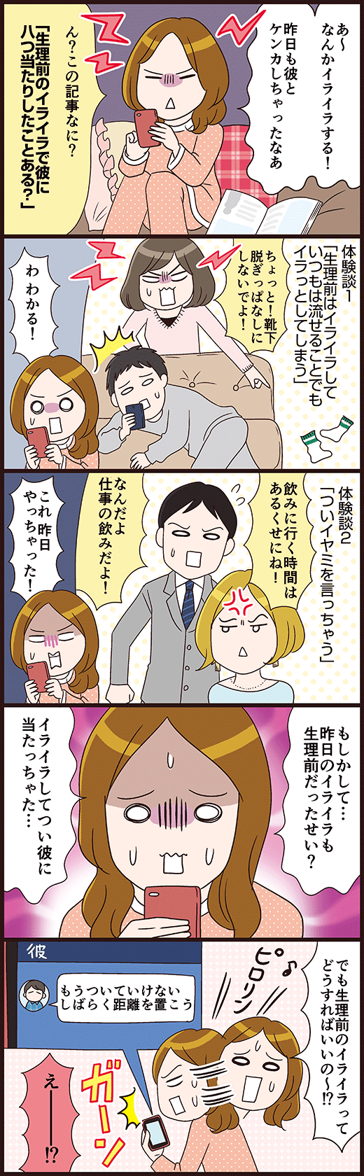 3分でわかる 生理中の女子 の悩み シングルマザーの裏話