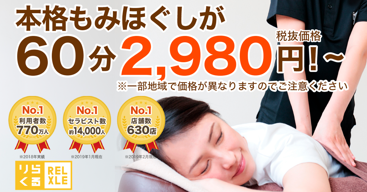 りらくる 増税で大幅値上げ シングルマザーの裏話 りらくる 増税で大幅値上げ シングルマザーの裏話