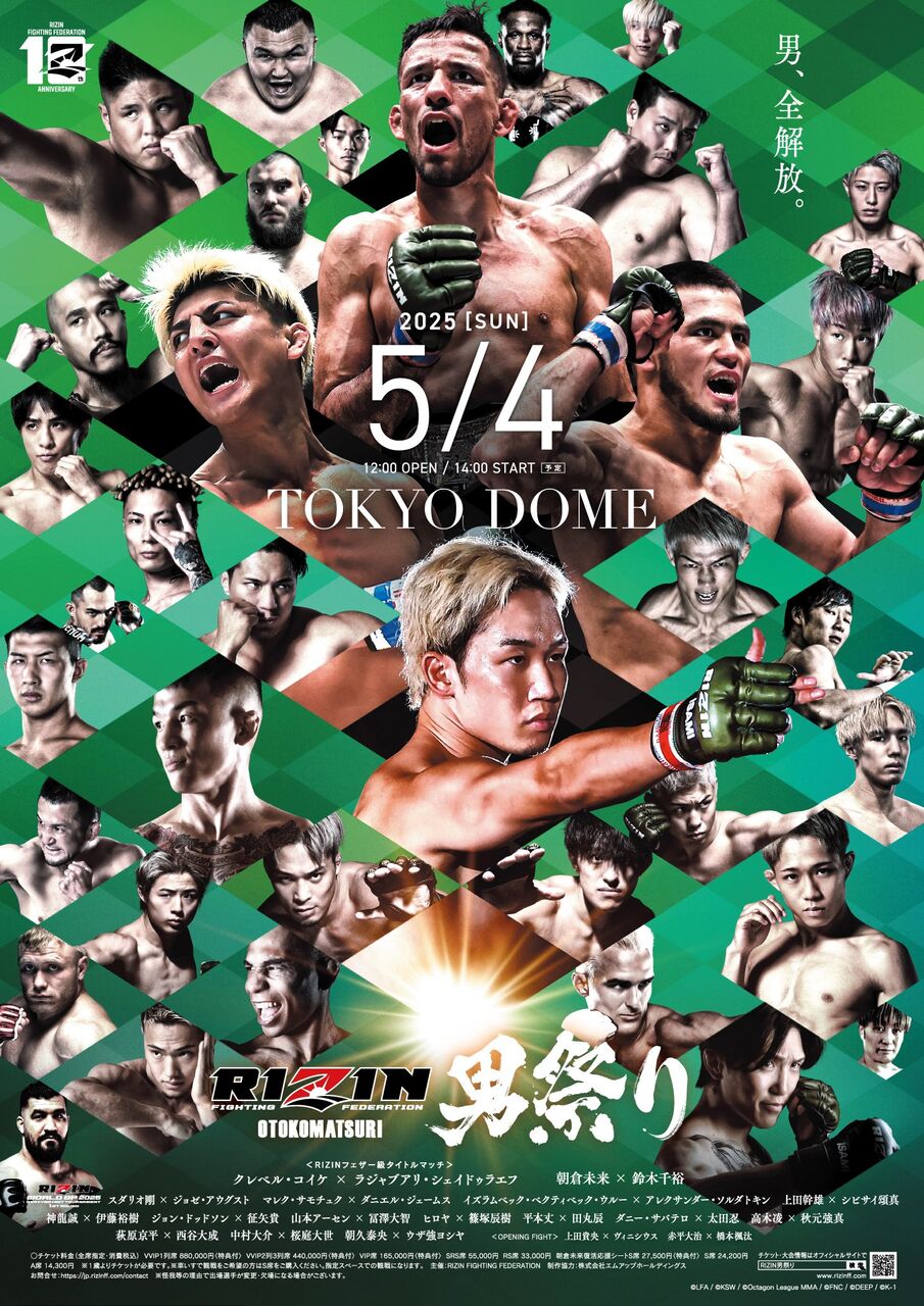 RIZIN公式2020大晦日ポスターPRIDE RIZIN ☆RIZIN旗揚げ日本地図バージョンポスター☆PRIDE UFC ☆RIZIN公式2020