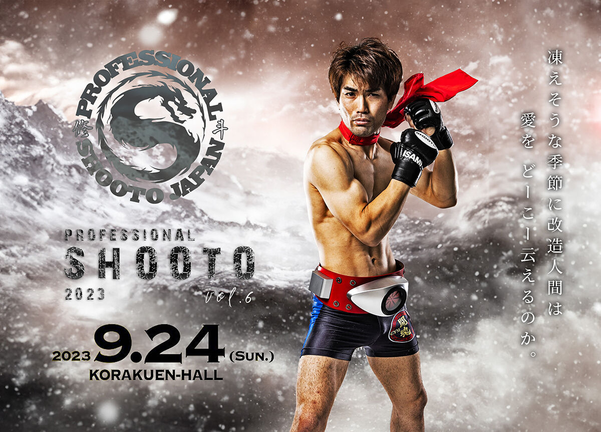 PROFESSIONAL SHOOTO 2023 Vol.6」 ライダーHIRO、修斗デビューし