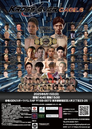 KROSS×OVER CAGE.6」その意志を継ぐ者 ／ オールドバック : ZFC通信