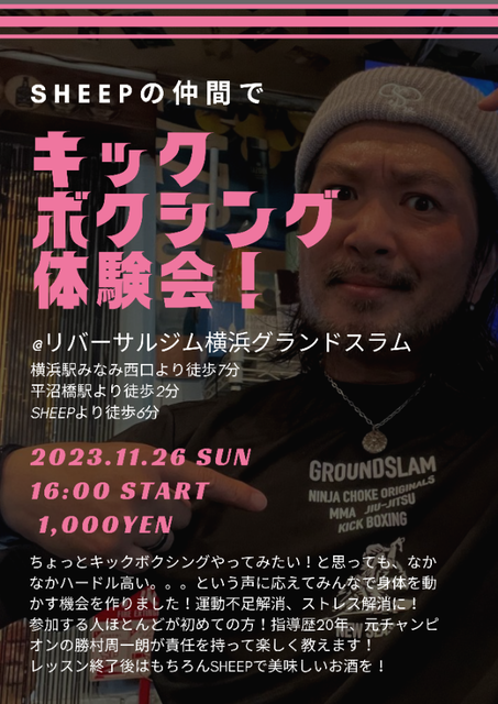 SHEEP体験会_20231104_124626_0000