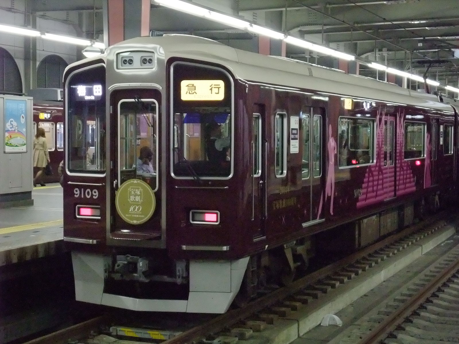 阪急宝塚歌劇100周年列車Ⅱ : “ミスター乗り鉄 ”鉄進の旅路