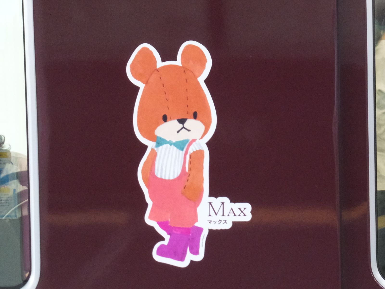 熊狩り ミスター乗り鉄 鉄進の旅路