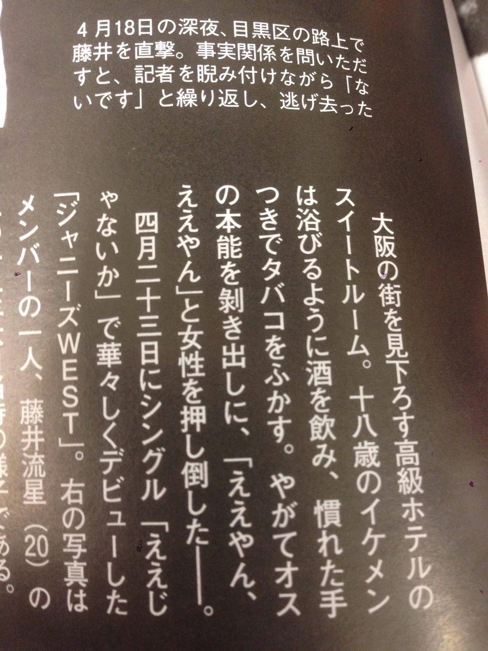 バカッター ジャニーズest 藤井流星の性的暴力 未成年飲酒 喫煙を告発 と週刊文春が報道 2wwwww 画像あり ズバッと速報 バカッター ジャニーズest 藤井流星の性的暴力 未成年飲酒 喫煙を告発 と週刊文春が報道 2wwwww 画像あり ズバッと速報