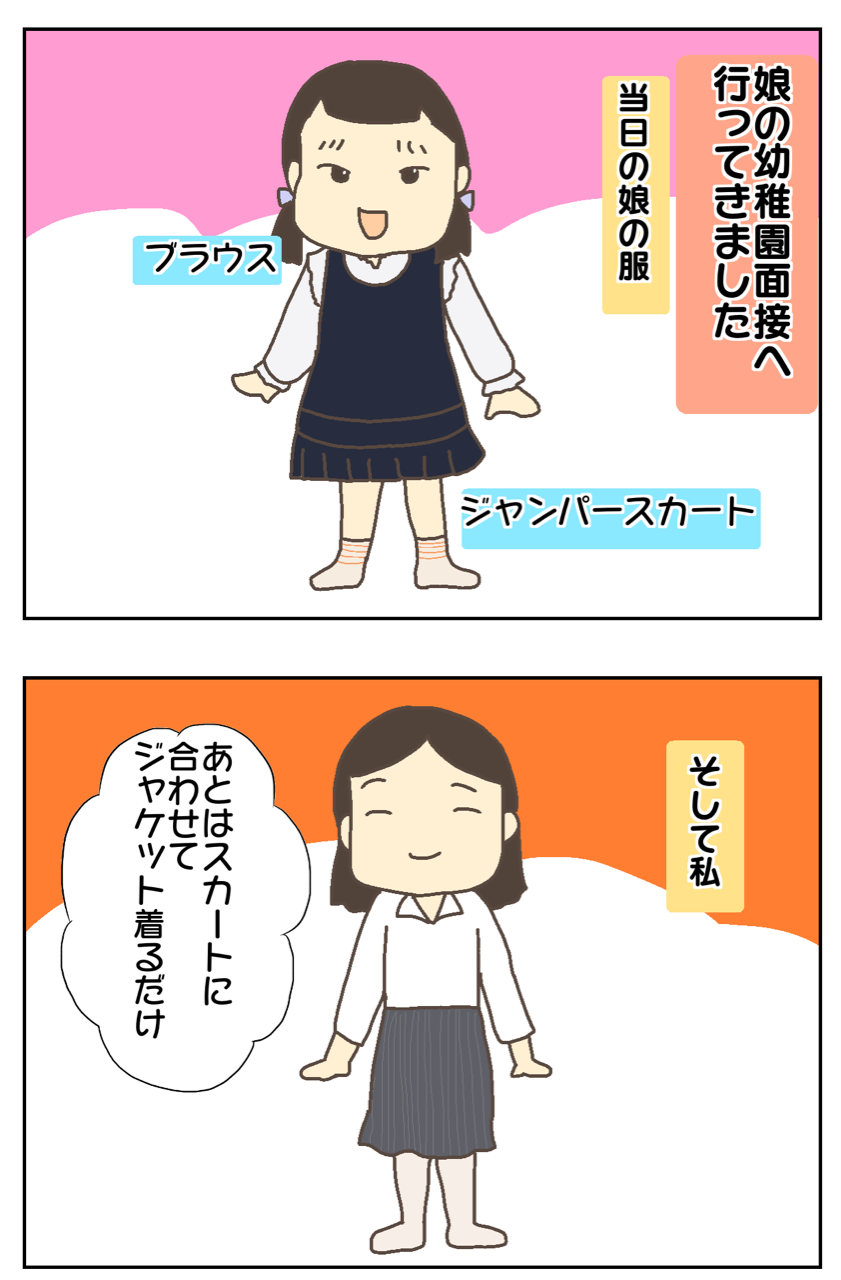 娘の幼稚園面接 服装編 ずぼっち主婦の日記 娘の幼稚園面接 服装編 ずぼっち主婦の日記