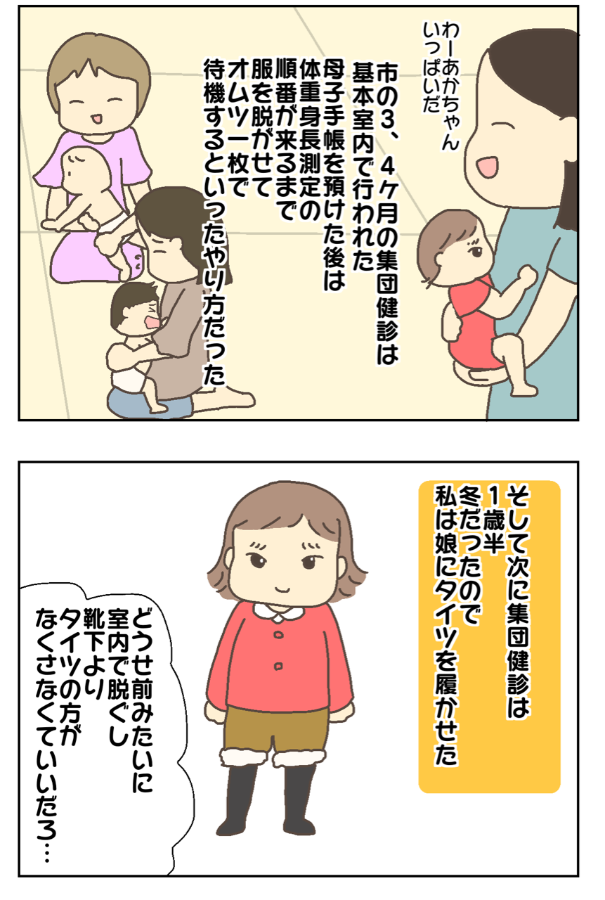 娘の1歳半の健診でやらかした話 2年前のことです ずぼっち主婦の日記