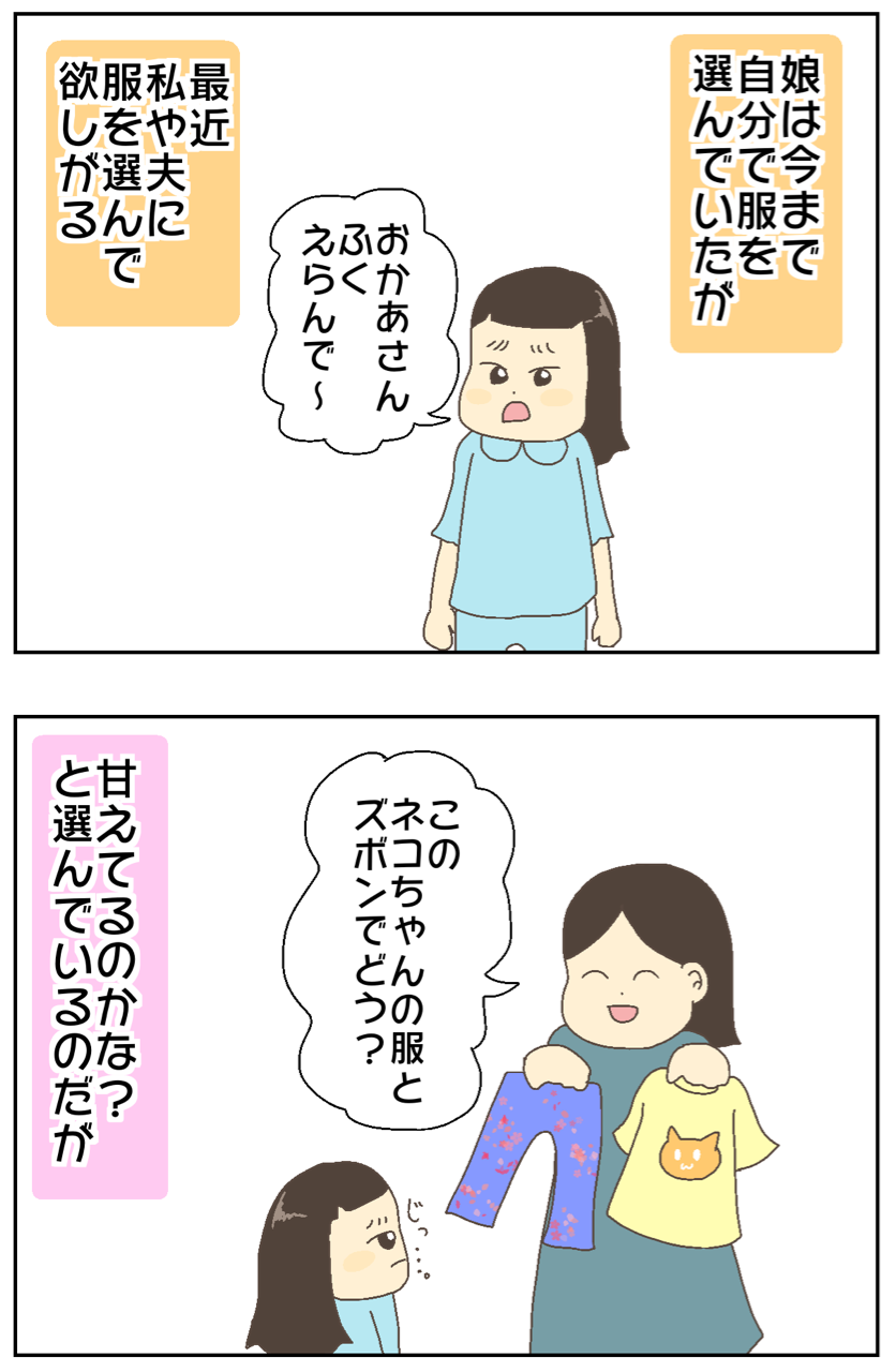 娘に納得して貰えるようなファッションセンスが欲しい ずぼっち主婦の日記