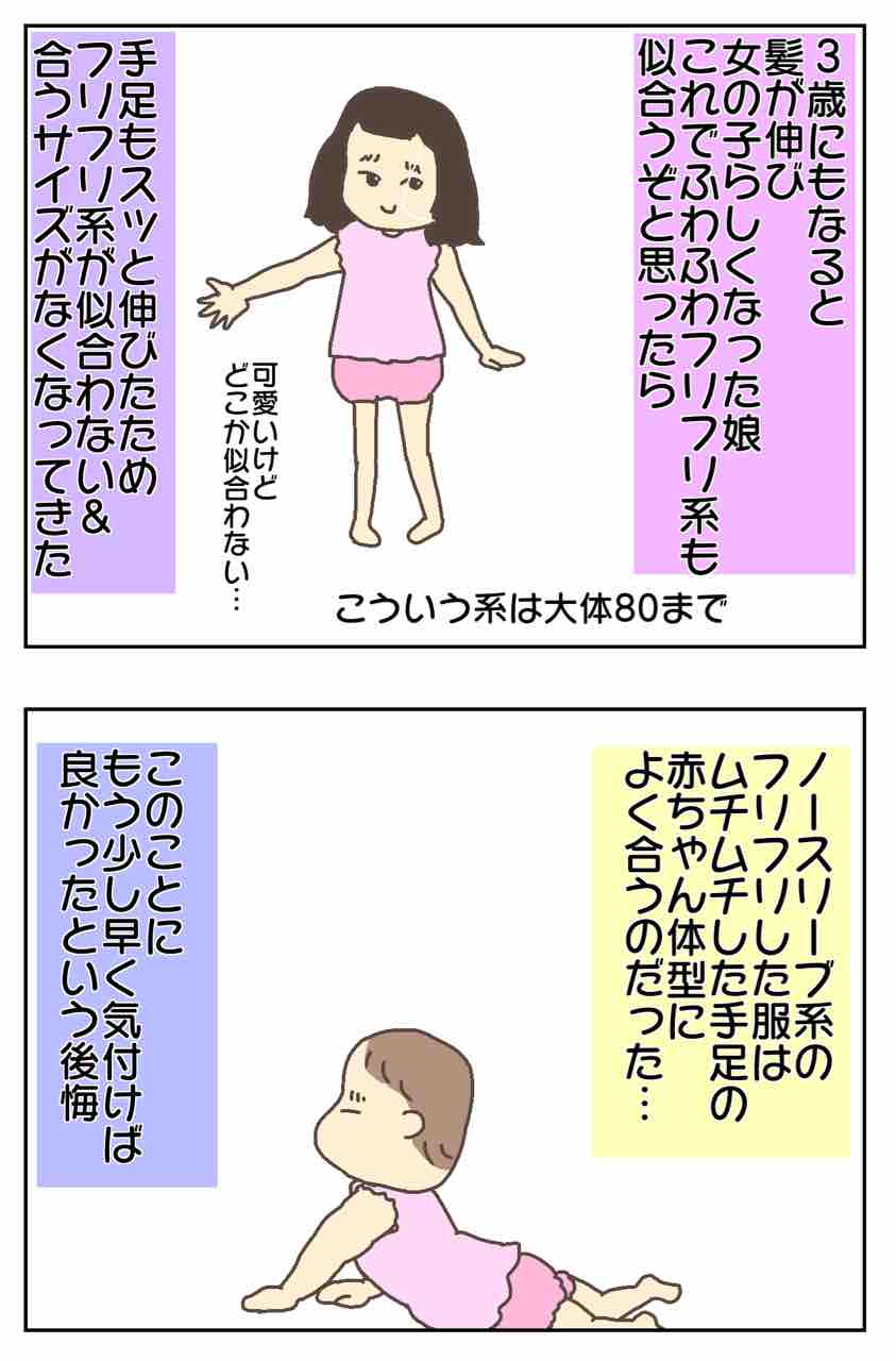 ベビー 服が似合うのは何歳まで ずぼっち主婦の日記 ベビー 服が似合うのは何歳まで ずぼっち主婦の日記