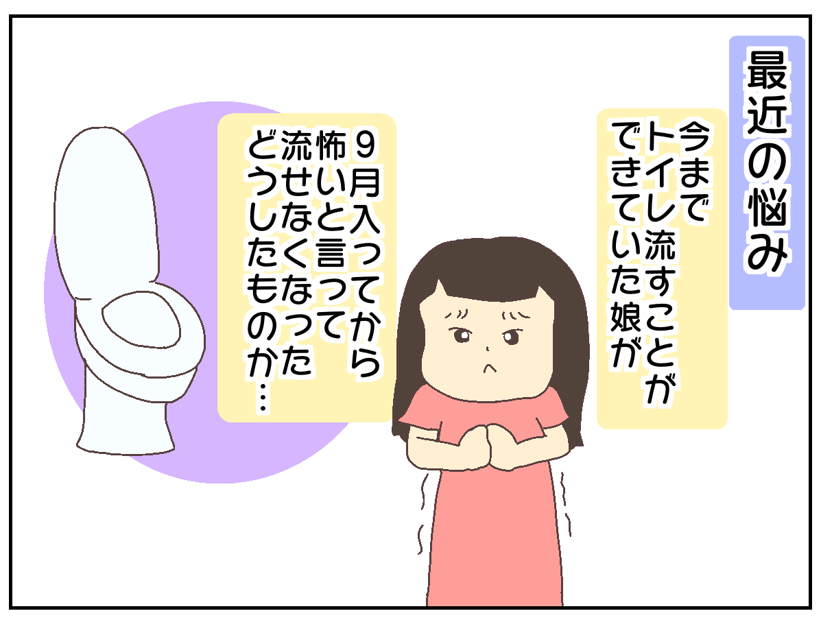 最近の4歳娘に関する悩み ずぼっち主婦の日記