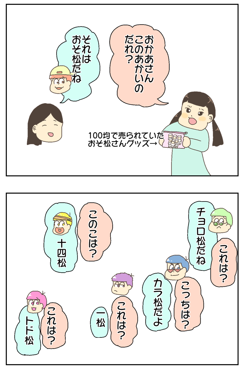 おそ松さん6周年おめでとうございます ずぼっち主婦の日記