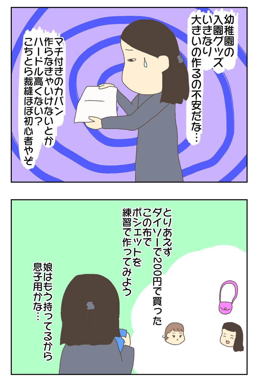 幼稚園グッズ作る前に裁縫初心者がやっておいて良かった思ったこと ずぼっち主婦の日記