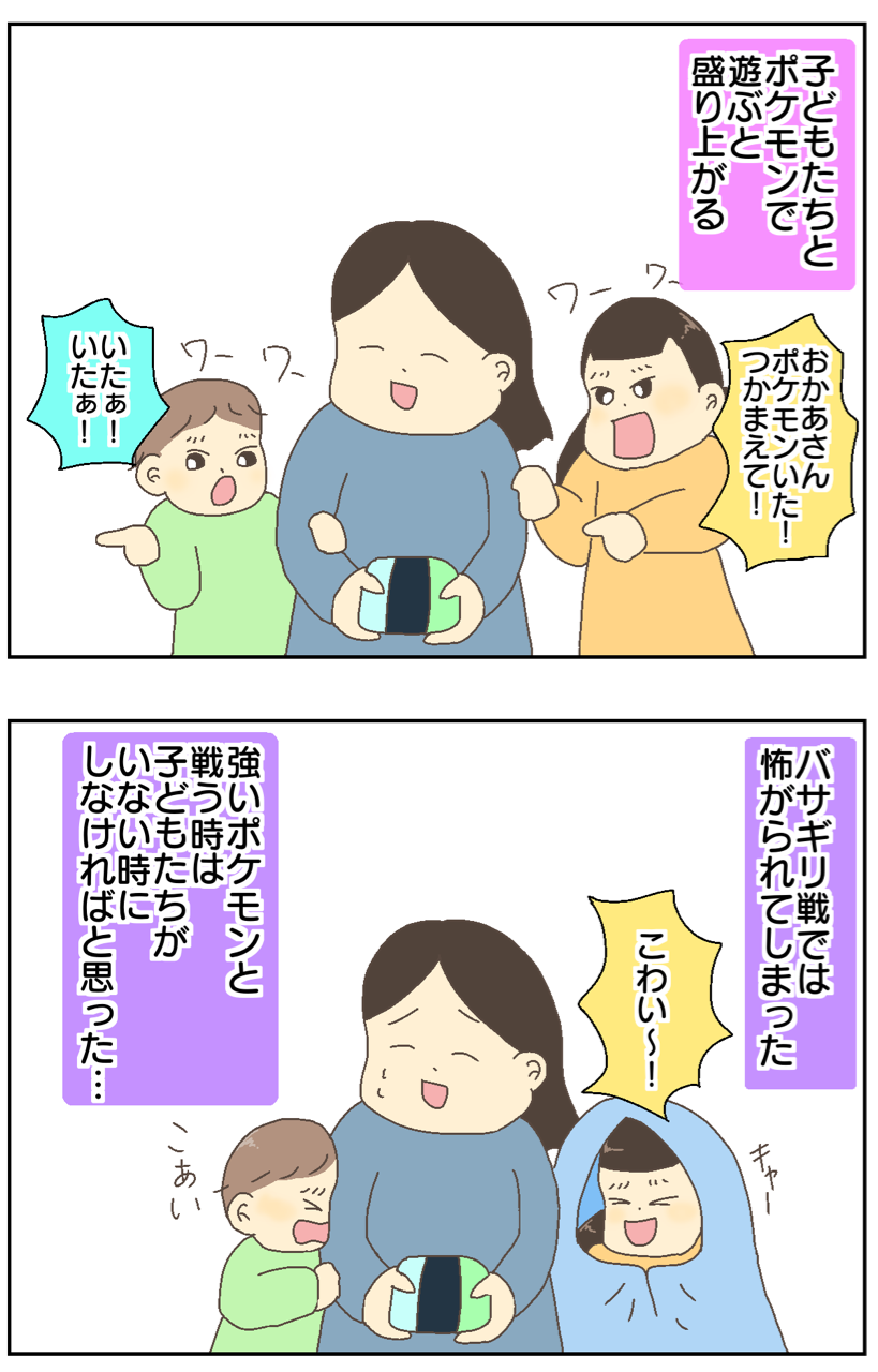 ポケモンで遊んでいる時の子どもたちの反応 ずぼっち主婦の日記 ポケモンで遊んでいる時の子どもたちの反応 ずぼっち主婦の日記