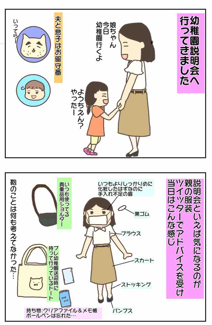 幼稚園説明会何着て行くか ずぼっち主婦の日記 幼稚園説明会何着て行くか ずぼっち主婦の日記