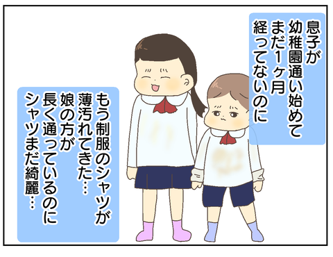 男の子、制服汚れるの早くない? : ずぼっち主婦の日記