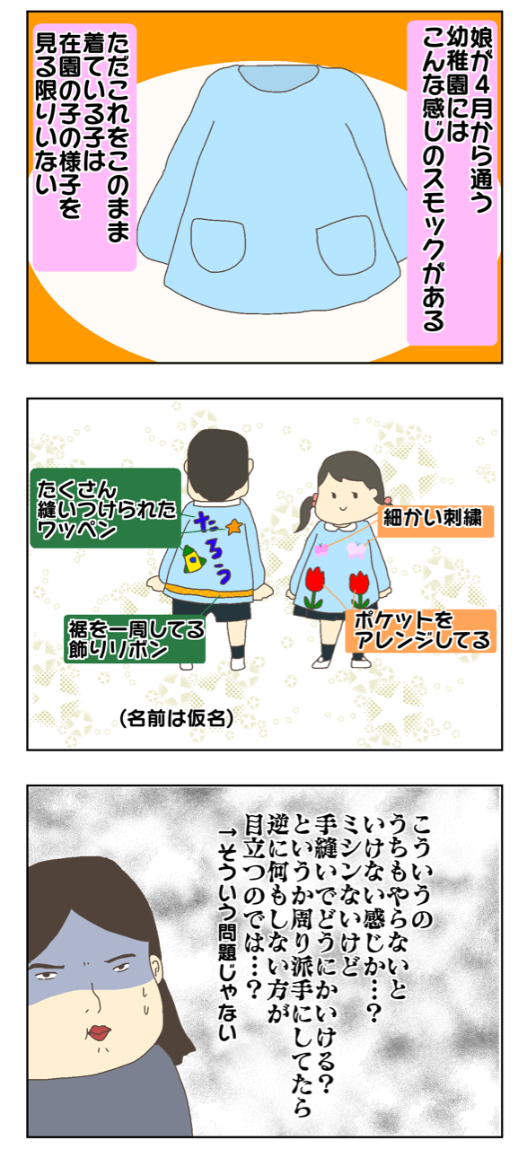 娘が通う幼稚園で密かに心配してること ずぼっち主婦の日記